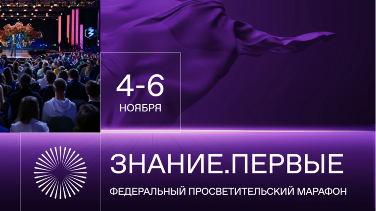 Марафон Знание. Первые.