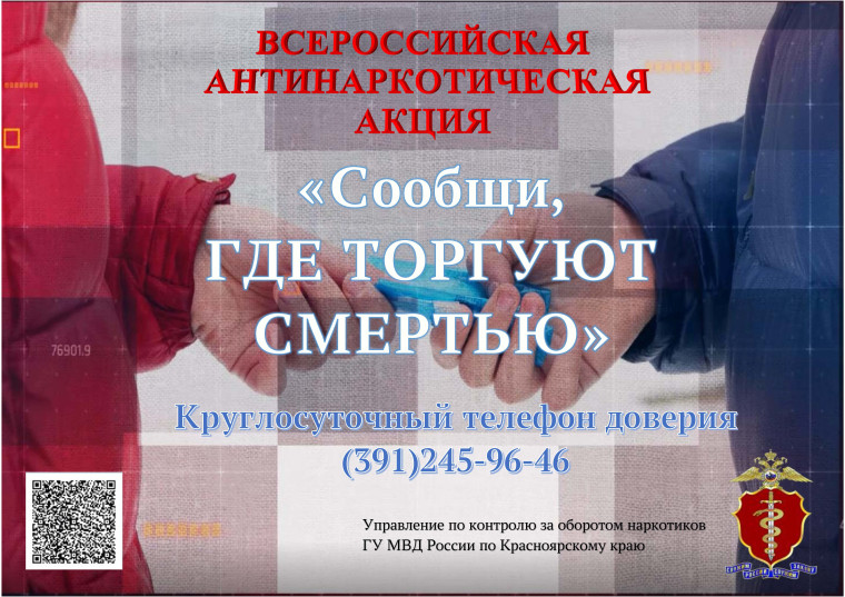 О проведении Общероссийской акции.