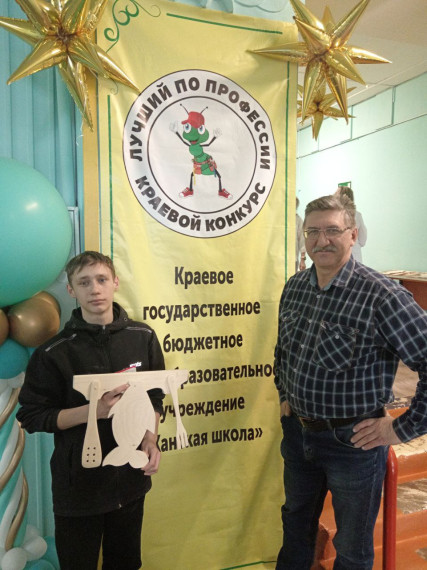 «Лучший по профессии 2025».