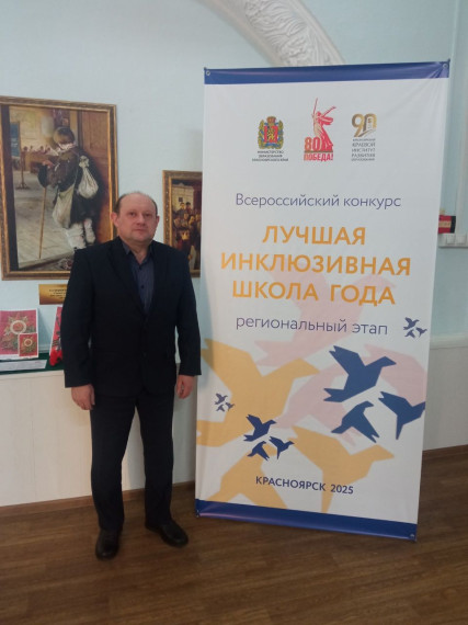 Краевой конкурс «Лучшая инклюзивная школа».