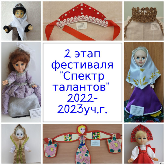 2 этап фестиваля "Спектр талантов".