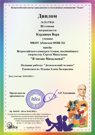 Всероссийский конкурс чтецов.