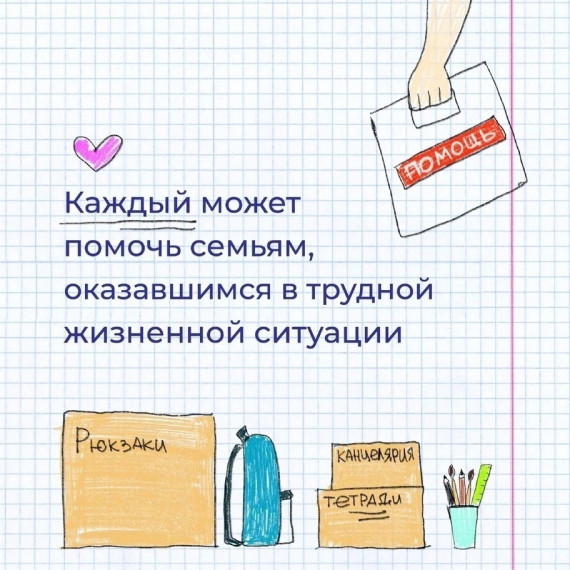 Помоги пойти учиться.